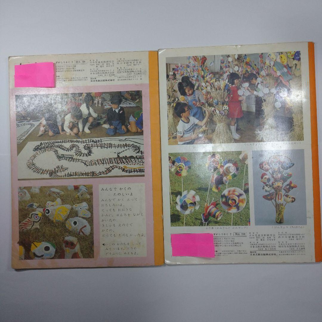 ずがこうさく1 2  2冊セット