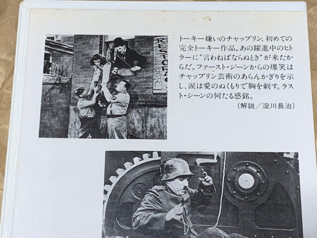 チャールズ・チャップリン 独裁者 中古VHSビデオ　日本語字幕