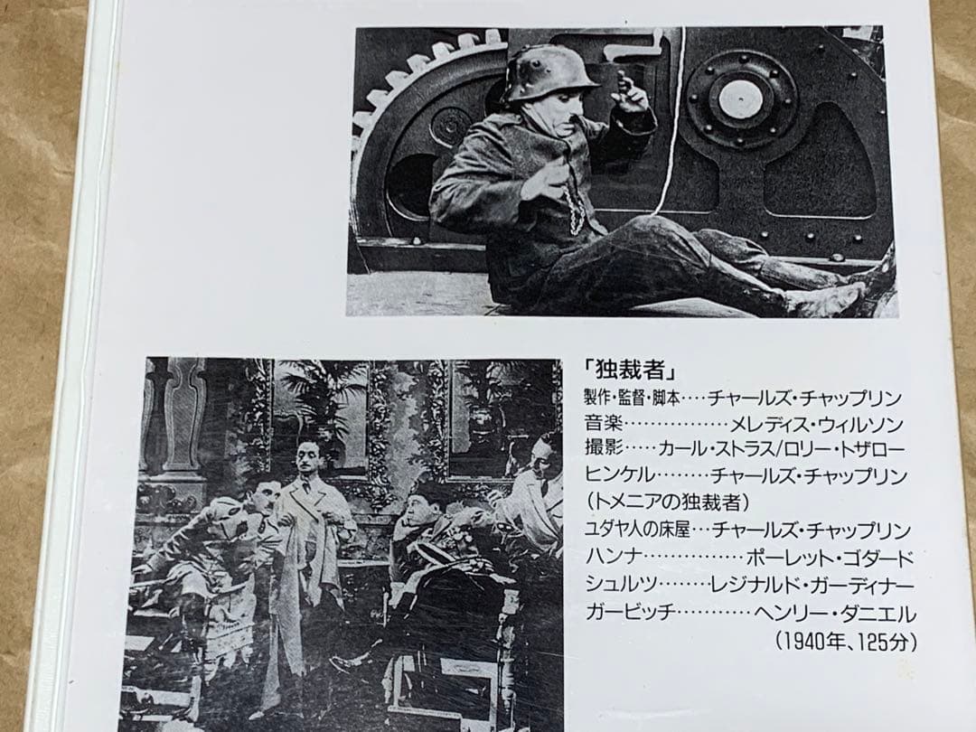 チャールズ・チャップリン 独裁者 中古VHSビデオ　日本語字幕