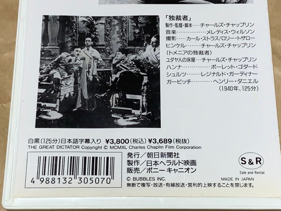チャールズ・チャップリン 独裁者 中古VHSビデオ　日本語字幕