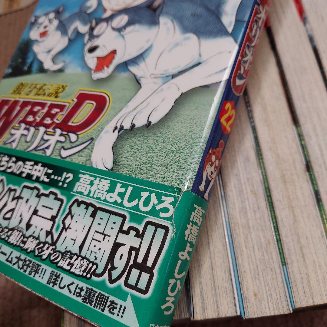 銀牙伝説Weedオリオン 全巻初版 1巻～ 30巻完結セット 高橋よしひろ