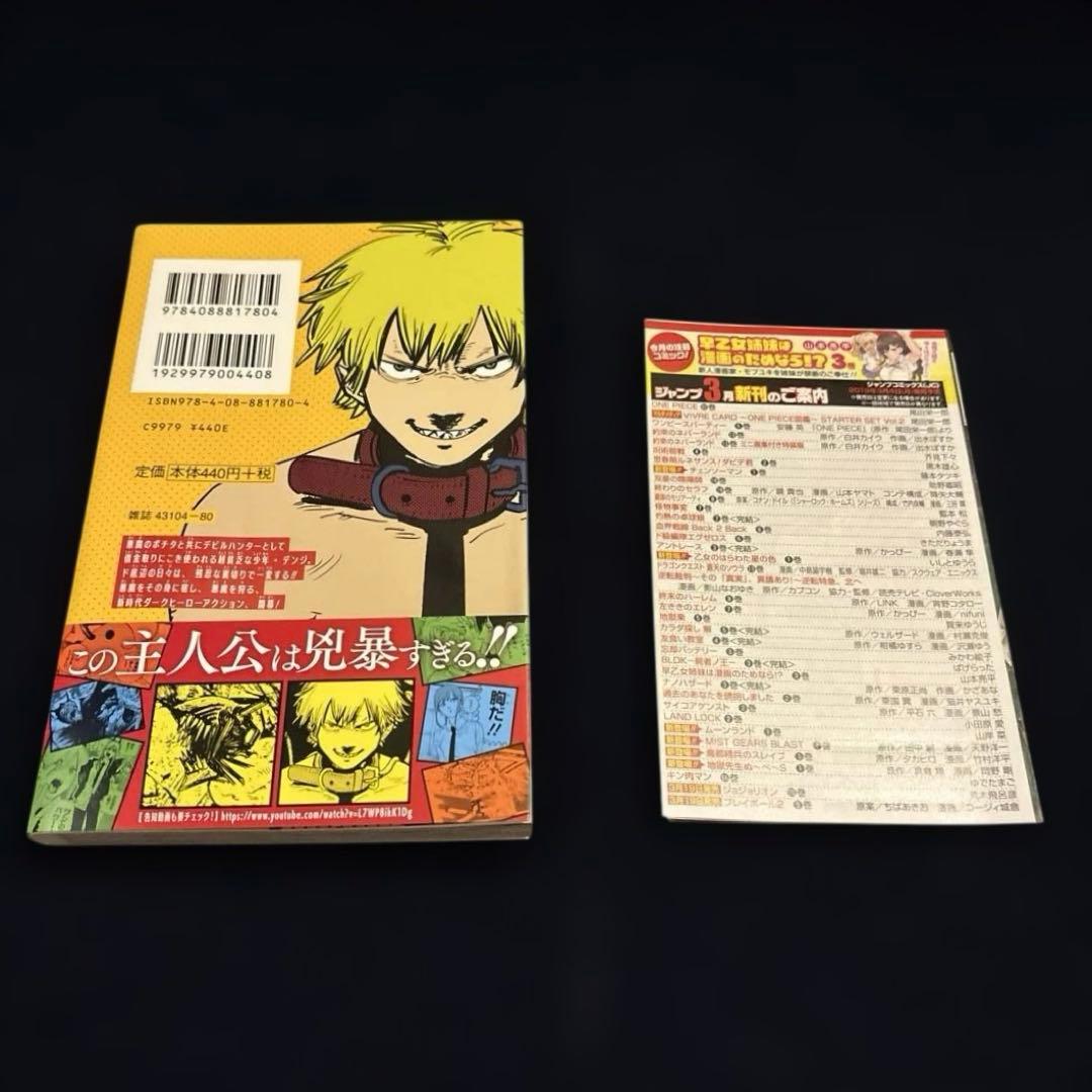 【帯付き・チャンバラ完備】チェンソーマン 1巻 初版 帯付き美品