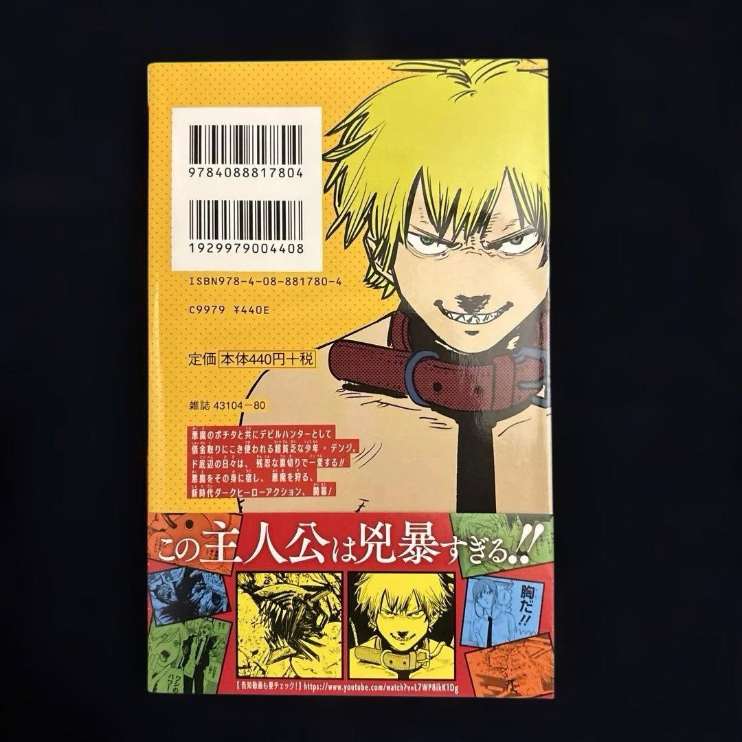 【帯付き・チャンバラ完備】チェンソーマン 1巻 初版 帯付き美品