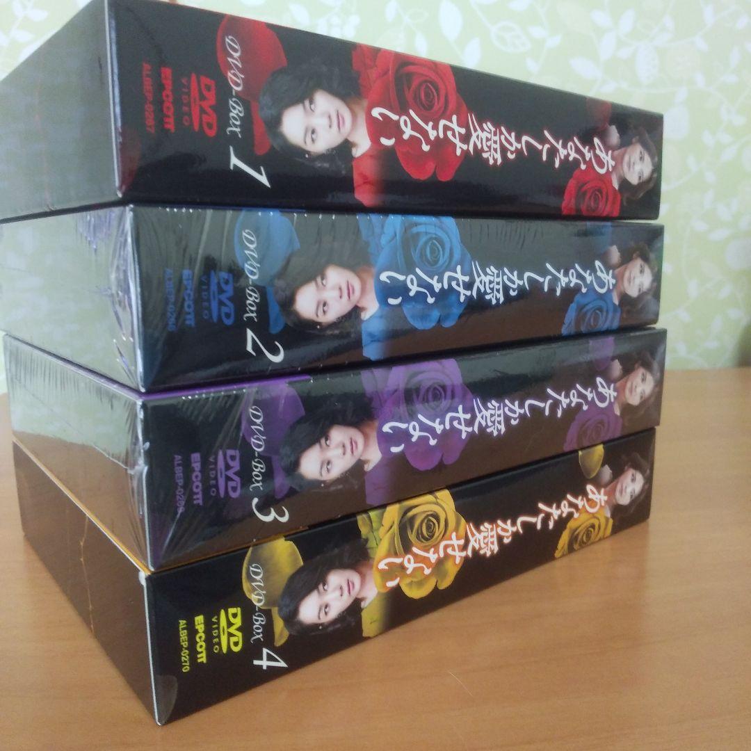 あなたしか愛せない DVD-BOX1・2・3・4全話
