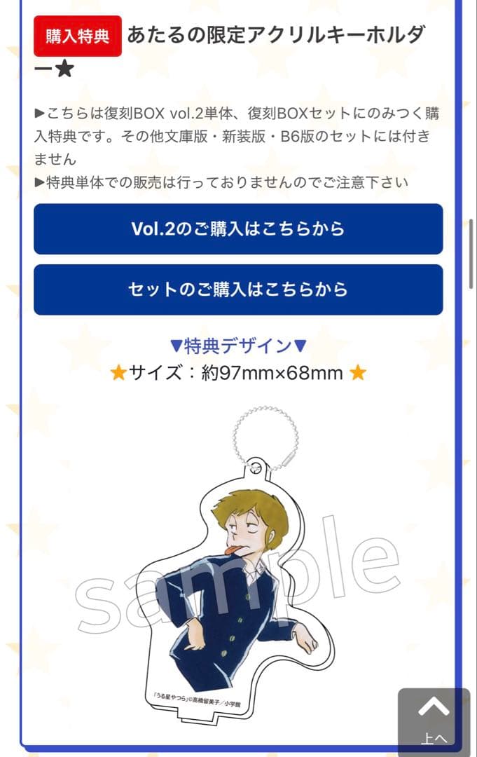 うる星やつら　復刻BOX vol.1-4セット　キーホルダー&ミニ色紙4種付き