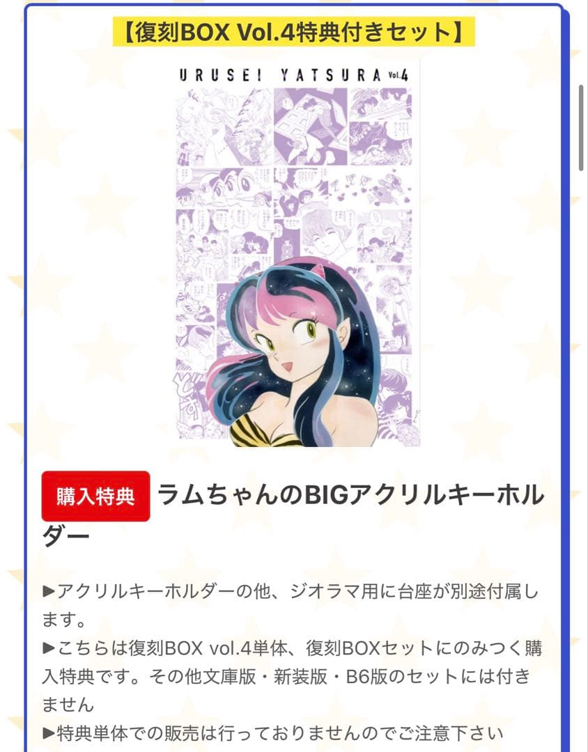 うる星やつら　復刻BOX vol.1-4セット　キーホルダー&ミニ色紙4種付き