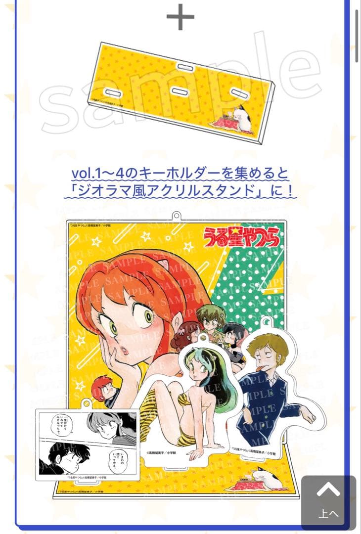 うる星やつら　復刻BOX vol.1-4セット　キーホルダー&ミニ色紙4種付き