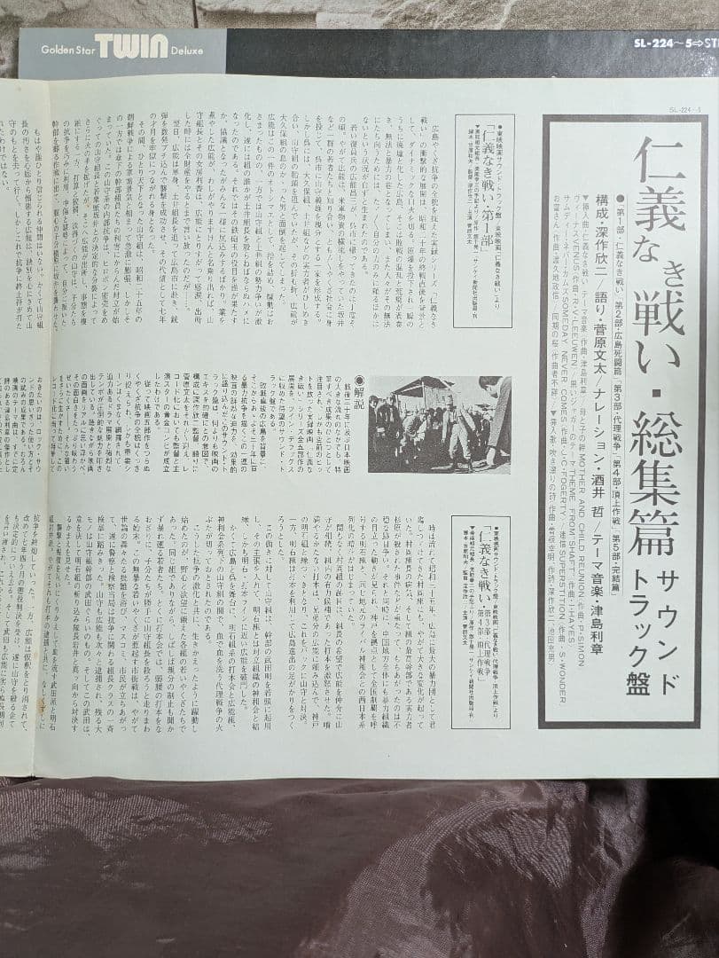 仁義なき戦い 総集編 サウンド・トラック盤 レコード
