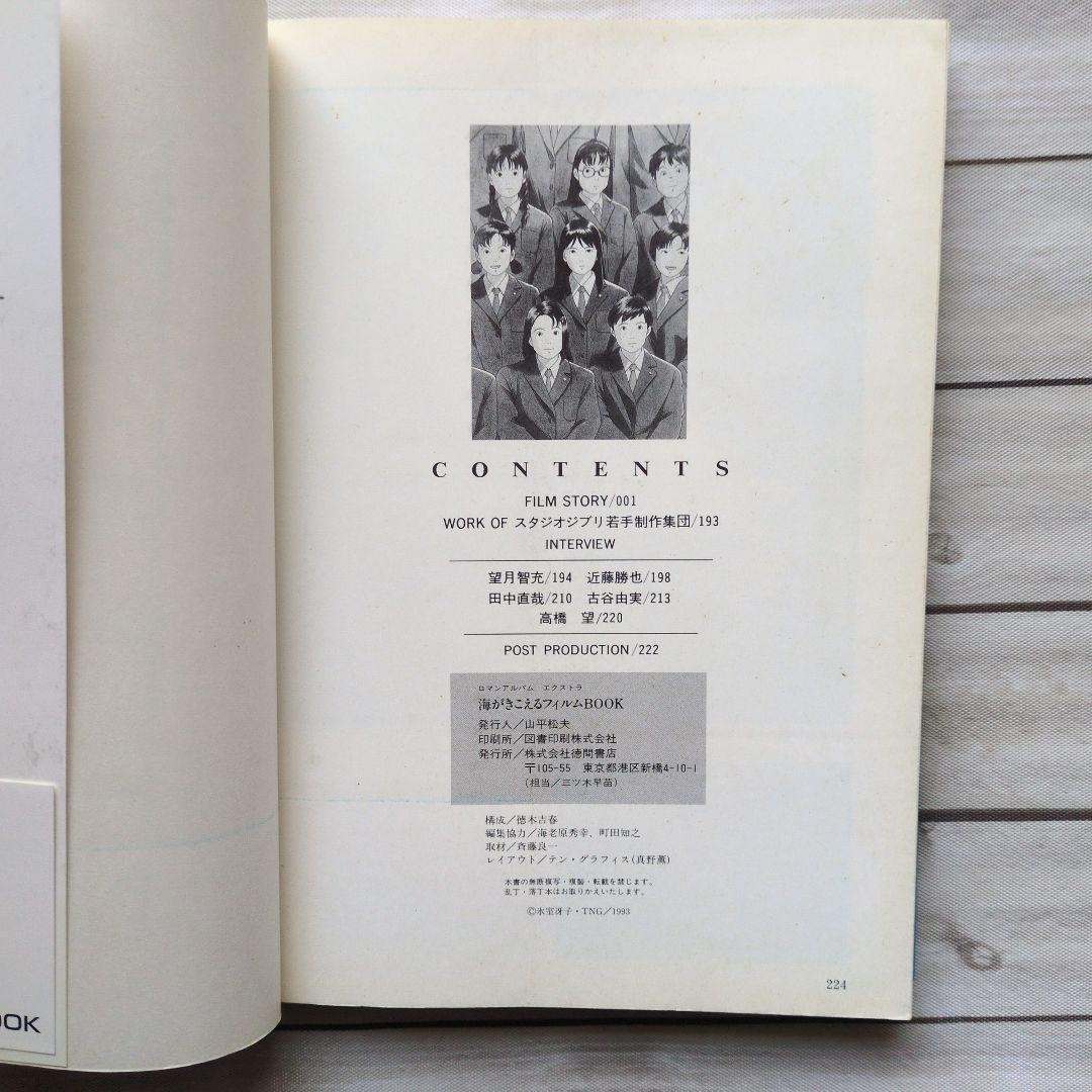 海がきこえる フィルムBOOK 帯付 氷室冴子 スタジオジブリ