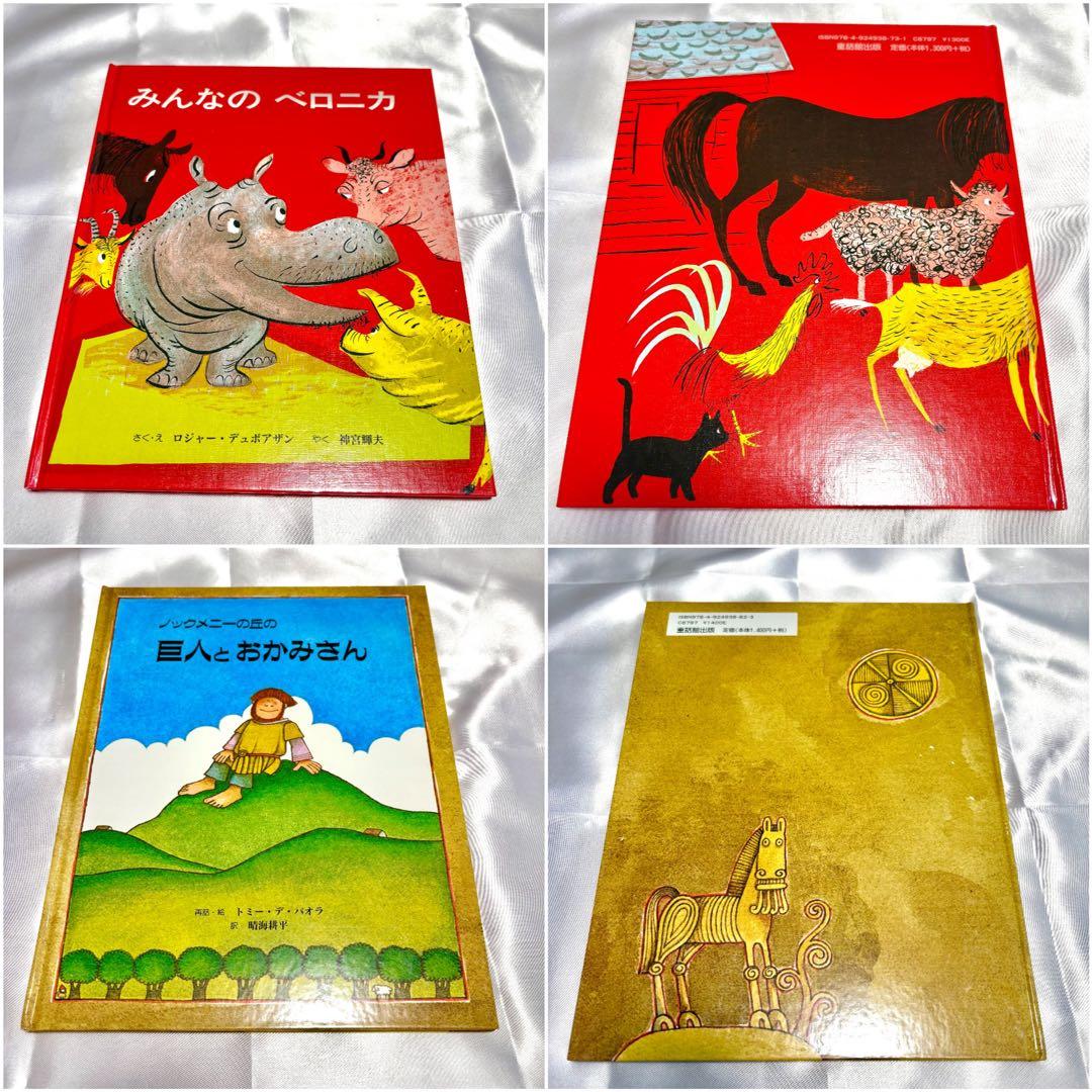 童話館ぶっくくらぶ 小さいみかんコース（約6〜7才向け） 絵本 児童書