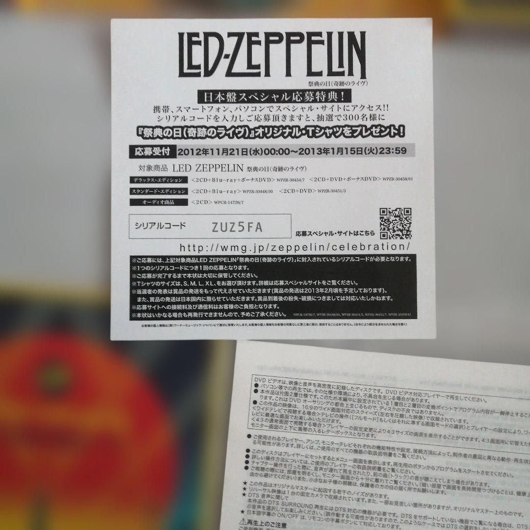 LED ZEPPELIN CELEBRATION DAY 2枚セット