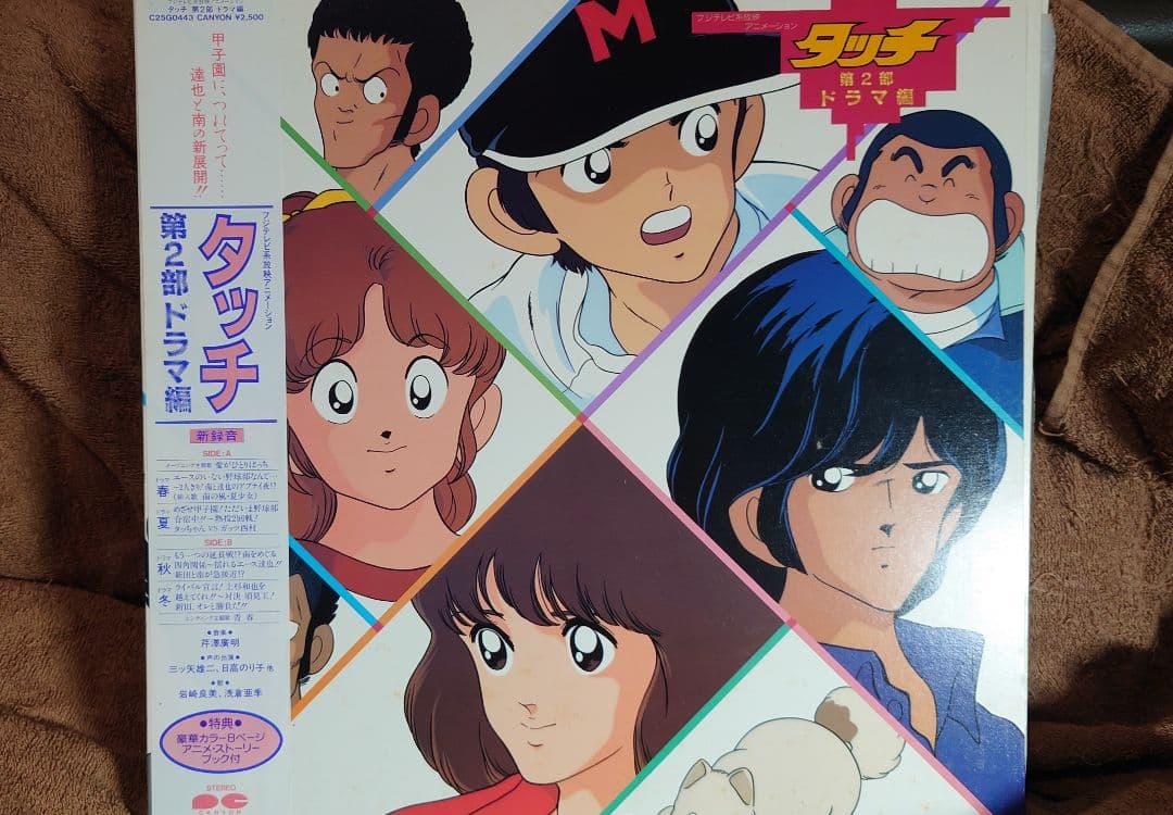 タッチ　LPレコード