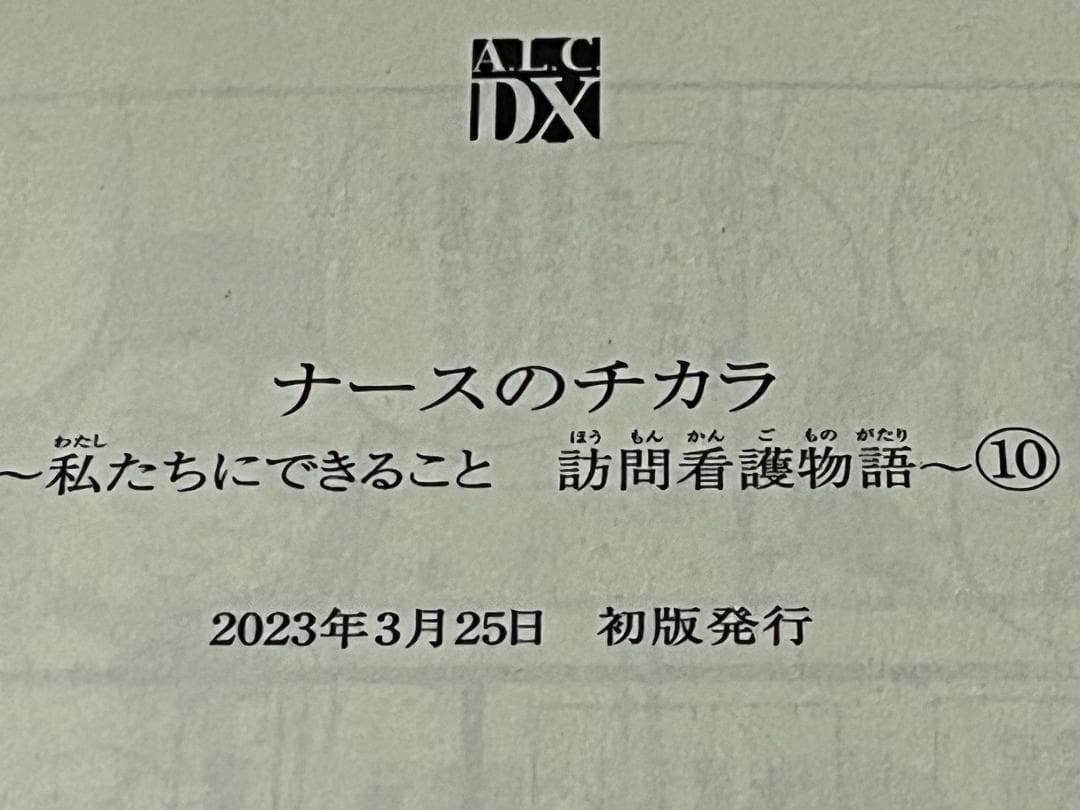 ナースのチカラ 私たちにできること 訪問看護物語 1-11巻セット/全巻セット