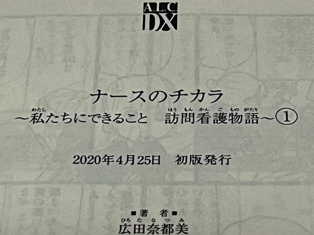 ナースのチカラ 私たちにできること 訪問看護物語 1-11巻セット/全巻セット