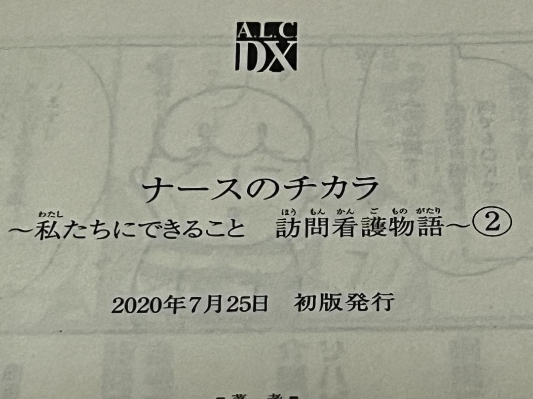 ナースのチカラ 私たちにできること 訪問看護物語 1-11巻セット/全巻セット