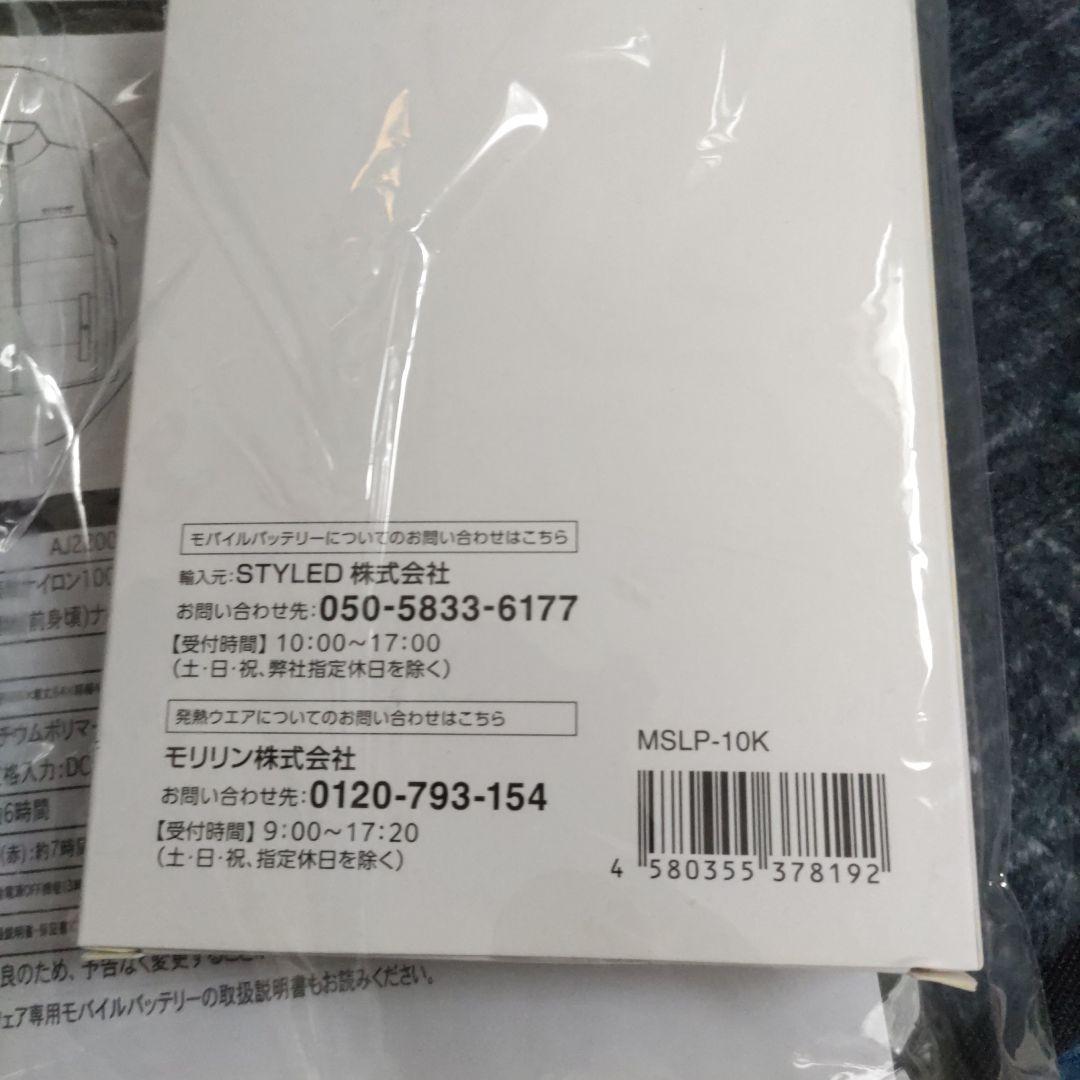 電熱ベストダンロップ