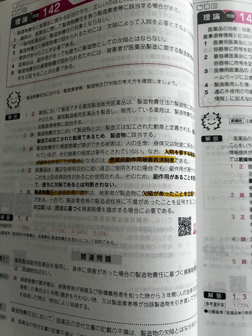 回数別既出問題集 薬剤師国家試験 104回から110回