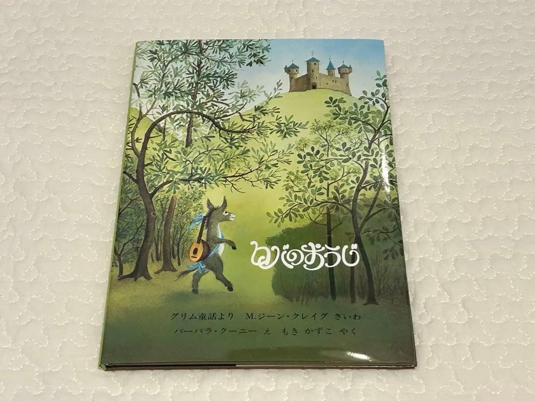 【mcawa様】絵本15冊セット 4歳から ほるぷ出版