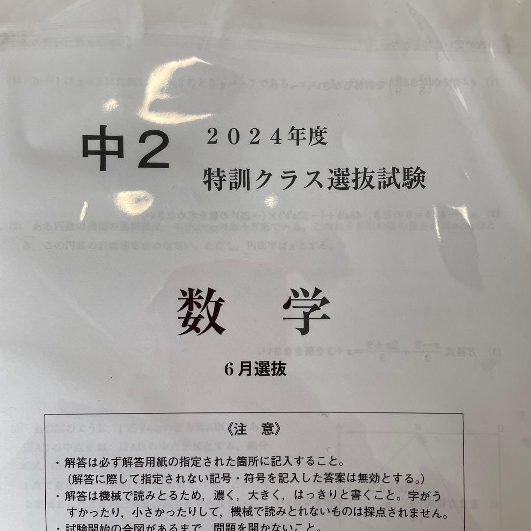 中2 ６月　特訓クラス選抜試験　3科　５年分