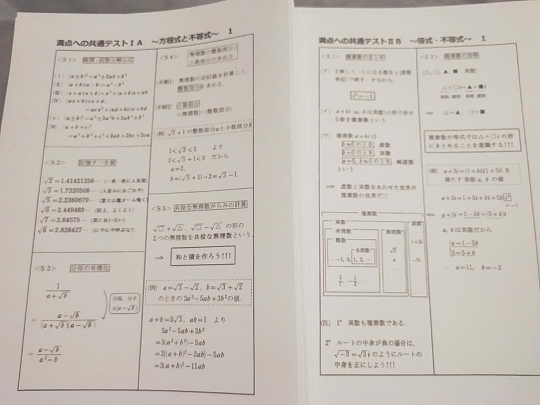 駿台　吉田先生　満点への共通テスト数学ⅠAⅡB　プリントセット　河合塾　鉄緑会