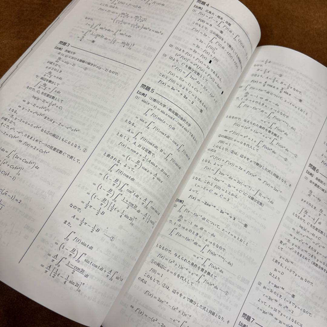 鉄緑会 高2 数学セット