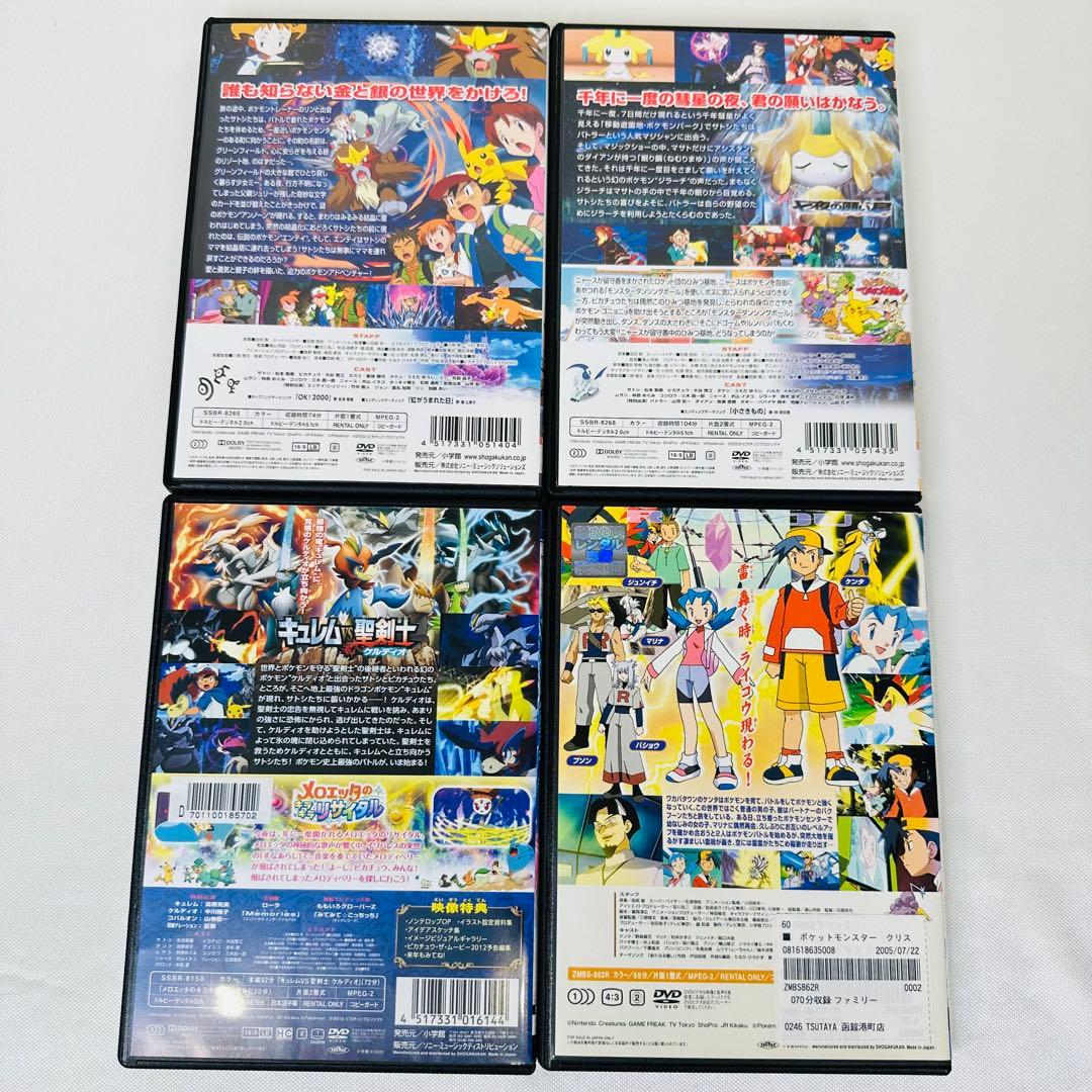 ポケットモンスター　DVD 4本セット　劇場版　新品トールケース付き