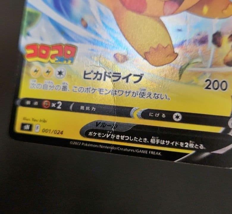 ポケモンカード　ピカチュウV・イーブイV　コロコロコミック　プロモ