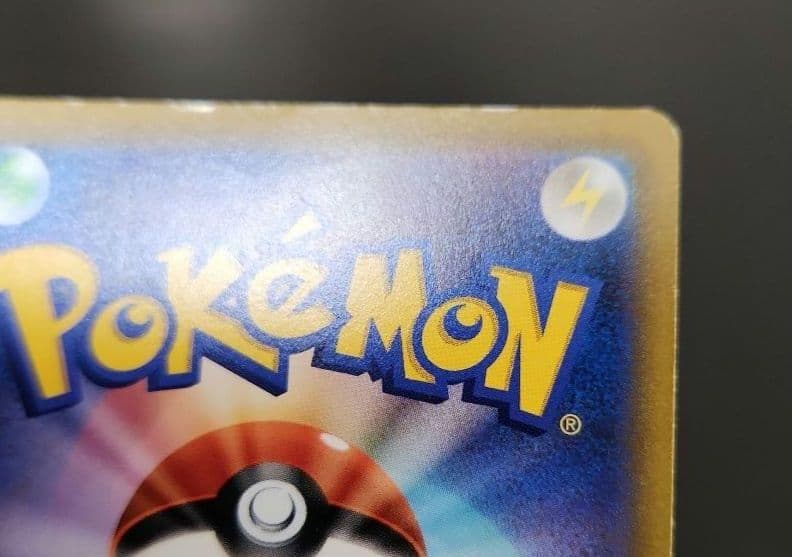 ポケモンカード　ピカチュウV・イーブイV　コロコロコミック　プロモ