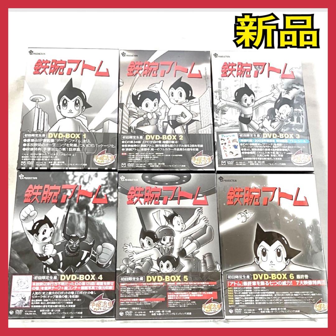 【新品】 鉄腕アトム DVD 1〜6 BOXセット ASTRO BOY アニメ