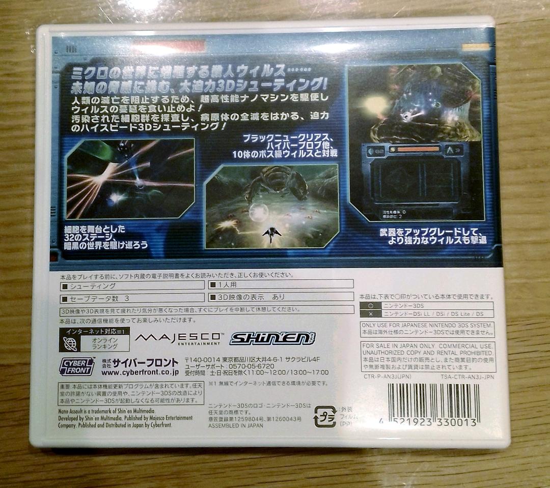 NANO ASSAULT（ナノアサルト）