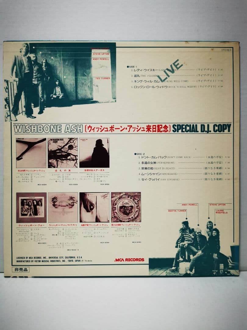 国内プロモレコード WISHBONE ASH SPECIAL DJ MLD94