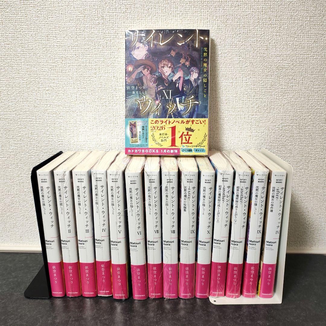 サイレントウィッチ 全巻 1〜11巻＋after+another上下+extra