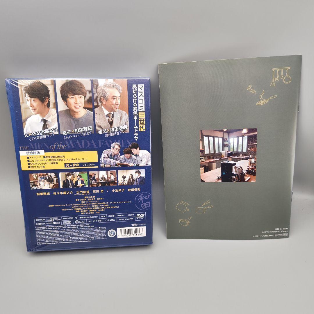 和田家の男たち　未開封DVD-BOX　メーカー先着購入者特典付属　相葉雅紀