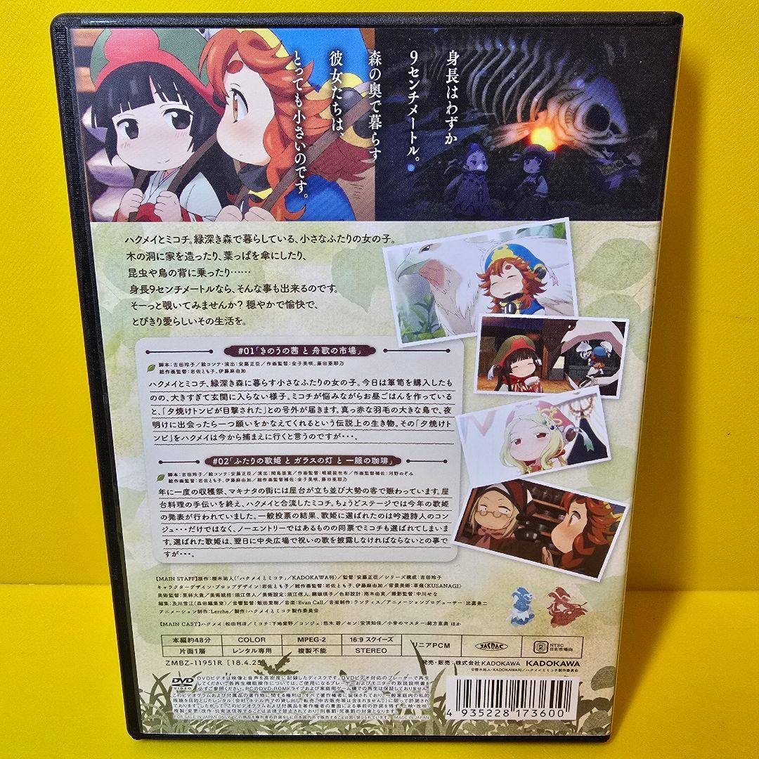 新品ケース交換済み　ハクメイとミコチ DVD 全6巻セット