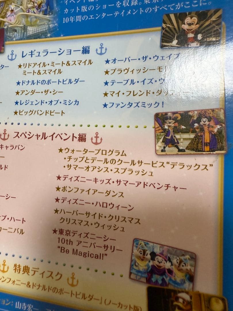 東京ディズニーシー・ランド 記念DVDセット 即購入OK⭕️