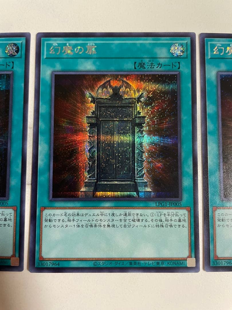 遊戯王　♢幻魔の扉♢　シークレットレア　LIMITED PACK GX 匿名配送
