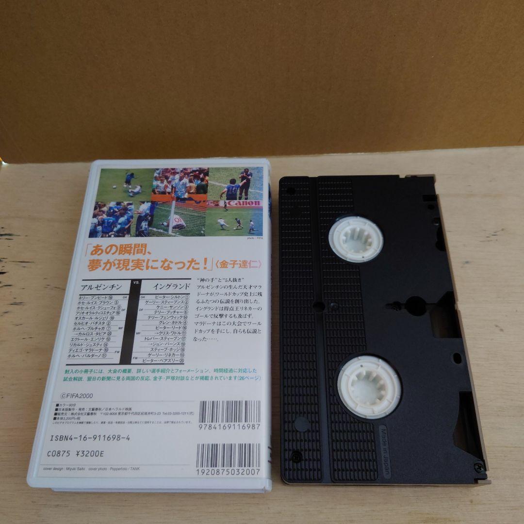 アルゼンチンVS.イングランド FIFAワールドカップ1986 VHS