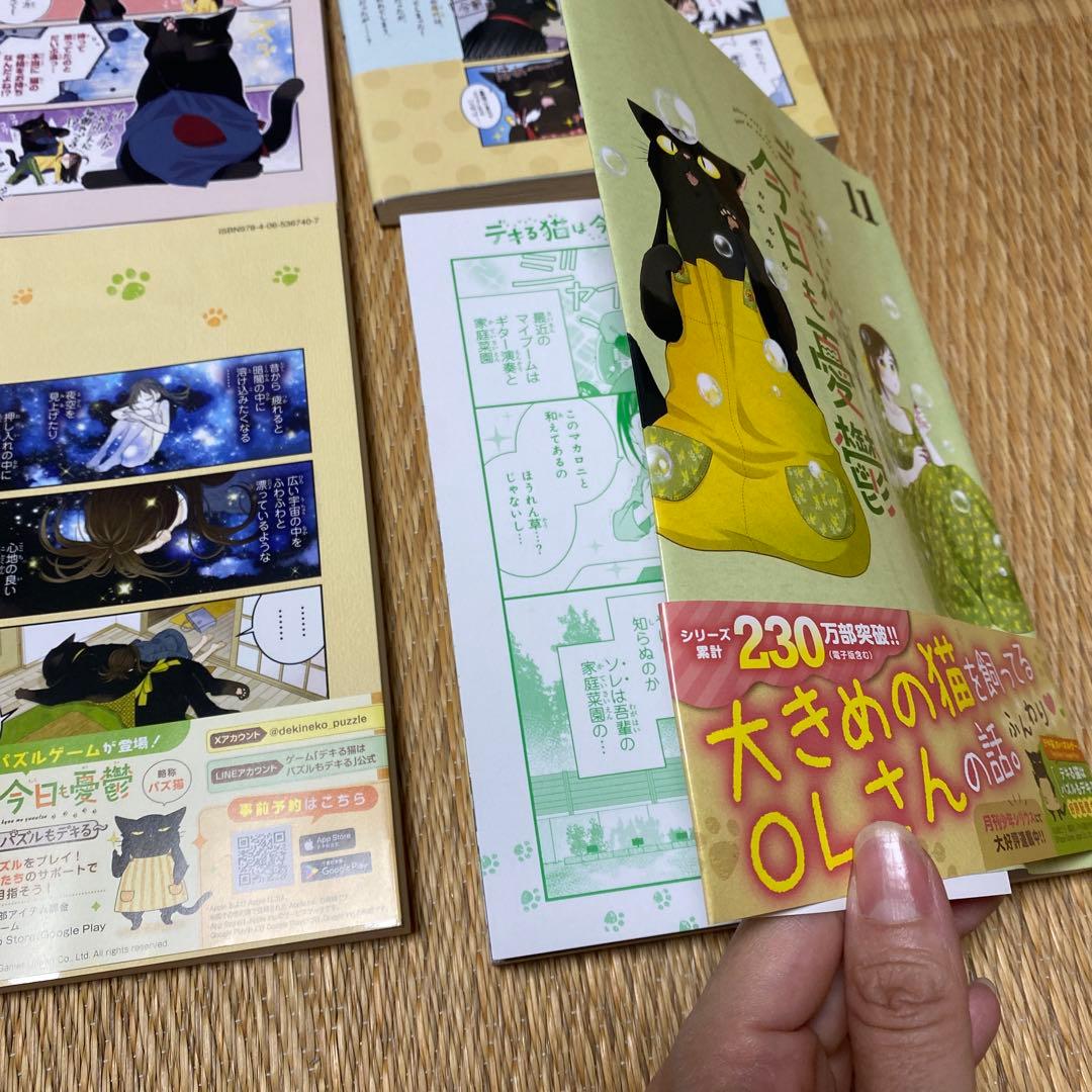 デキる猫は今日も憂鬱　【11巻セット】　山田ヒツジ