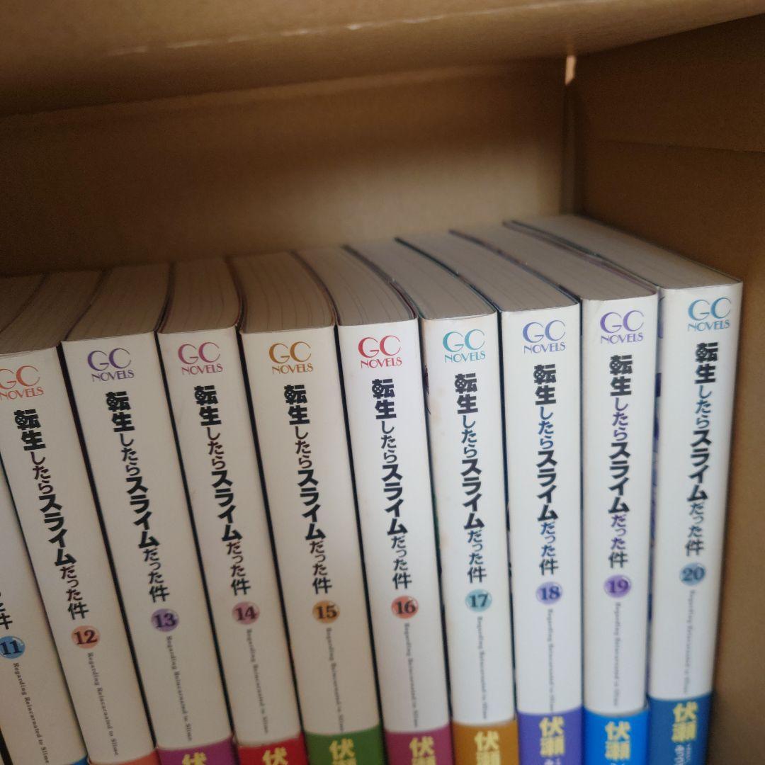 転生したらスライムだった件 小説 ６〜２０