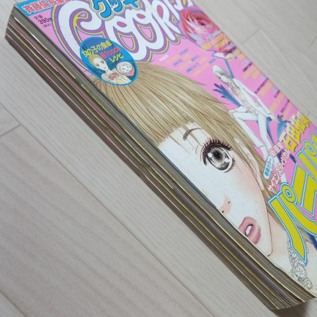 【Cookie】2008年5月号 入手困難　希少　集英社　クッキー