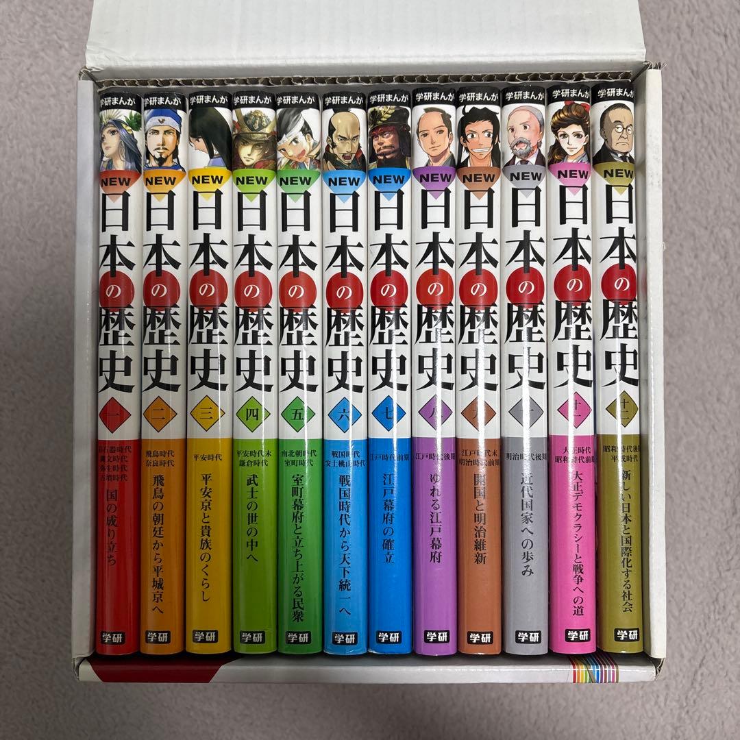 NEW 日本の歴史 全12巻