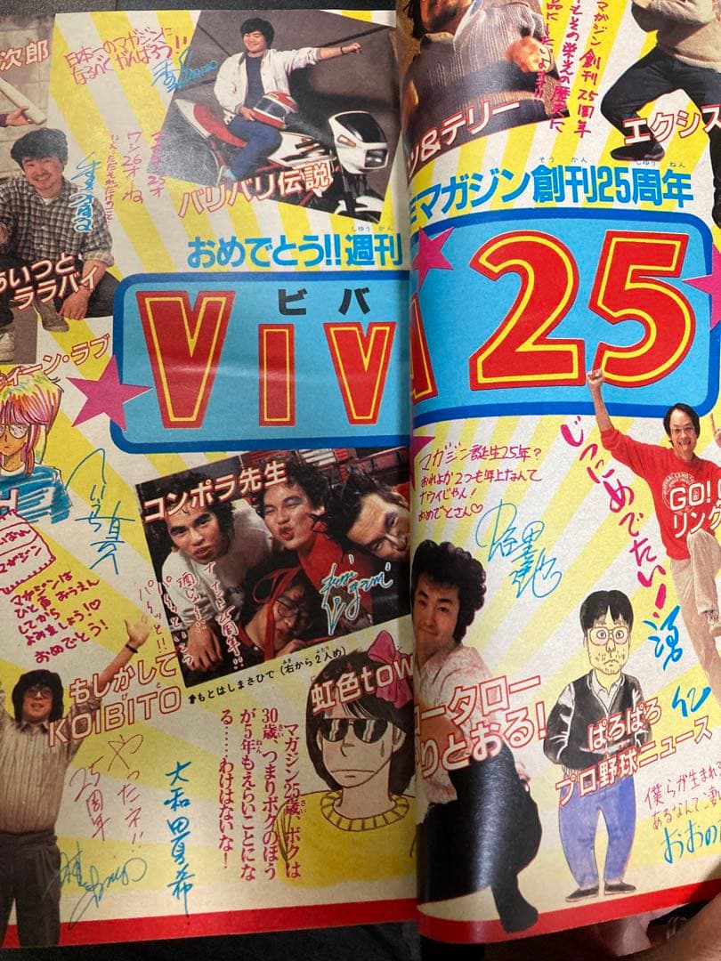 週刊少年マガジン 1984年 まとめ売り 10冊　レトロ　水島　ちばてつや