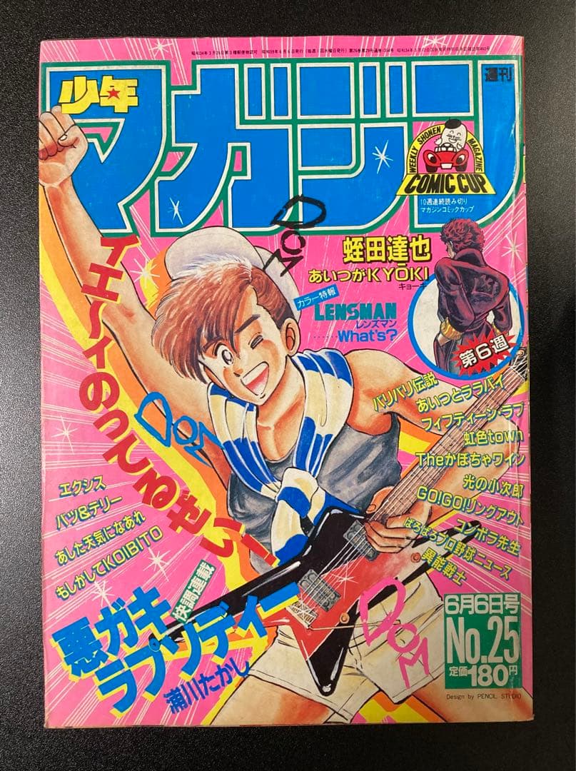 週刊少年マガジン 1984年 まとめ売り 10冊　レトロ　水島　ちばてつや