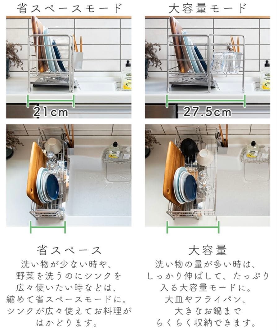 ステンレス製 伸縮水切りラック