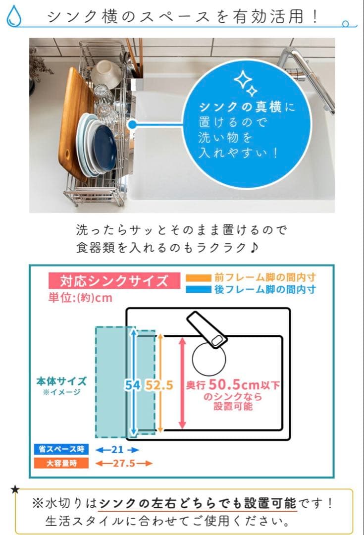 ステンレス製 伸縮水切りラック