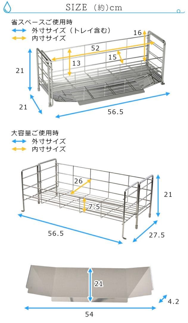 ステンレス製 伸縮水切りラック