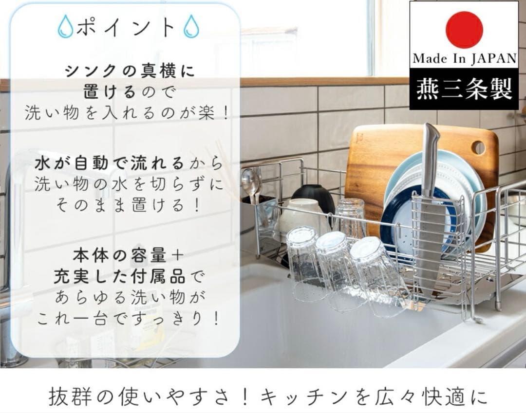 ステンレス製 伸縮水切りラック