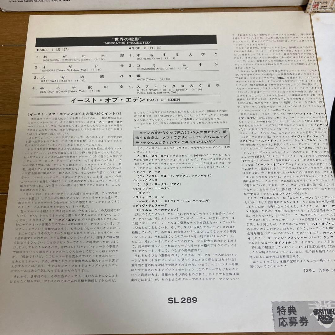 EAST OF EDEN レコード