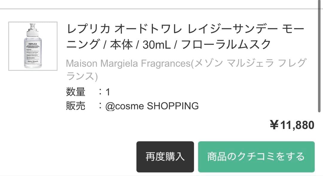 Maison Margiela レイジーサンデーモーニング