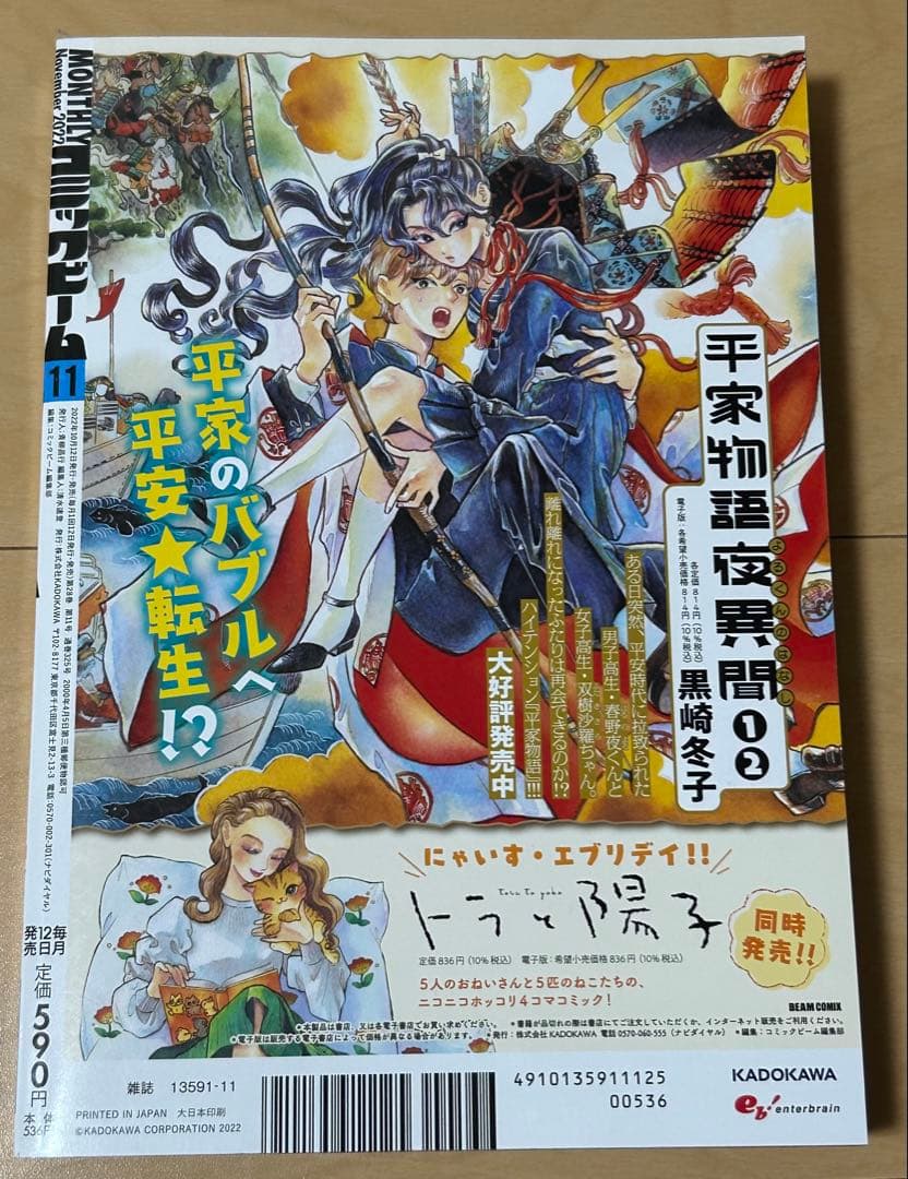 コミックビーム2022年11月号 ファミレス行こ